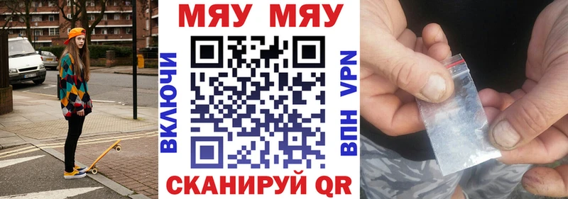 Меф мяу мяу Кировград