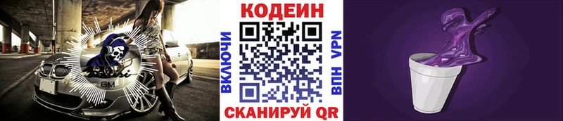 Codein напиток Lean (лин) Кировград